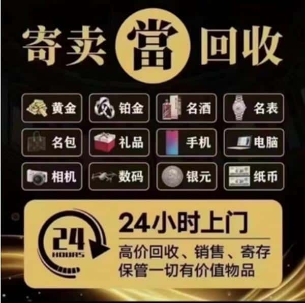 唐山市玉田回收奢侈品