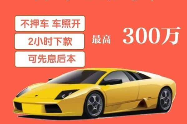 唐山市玉田汽车抵押
